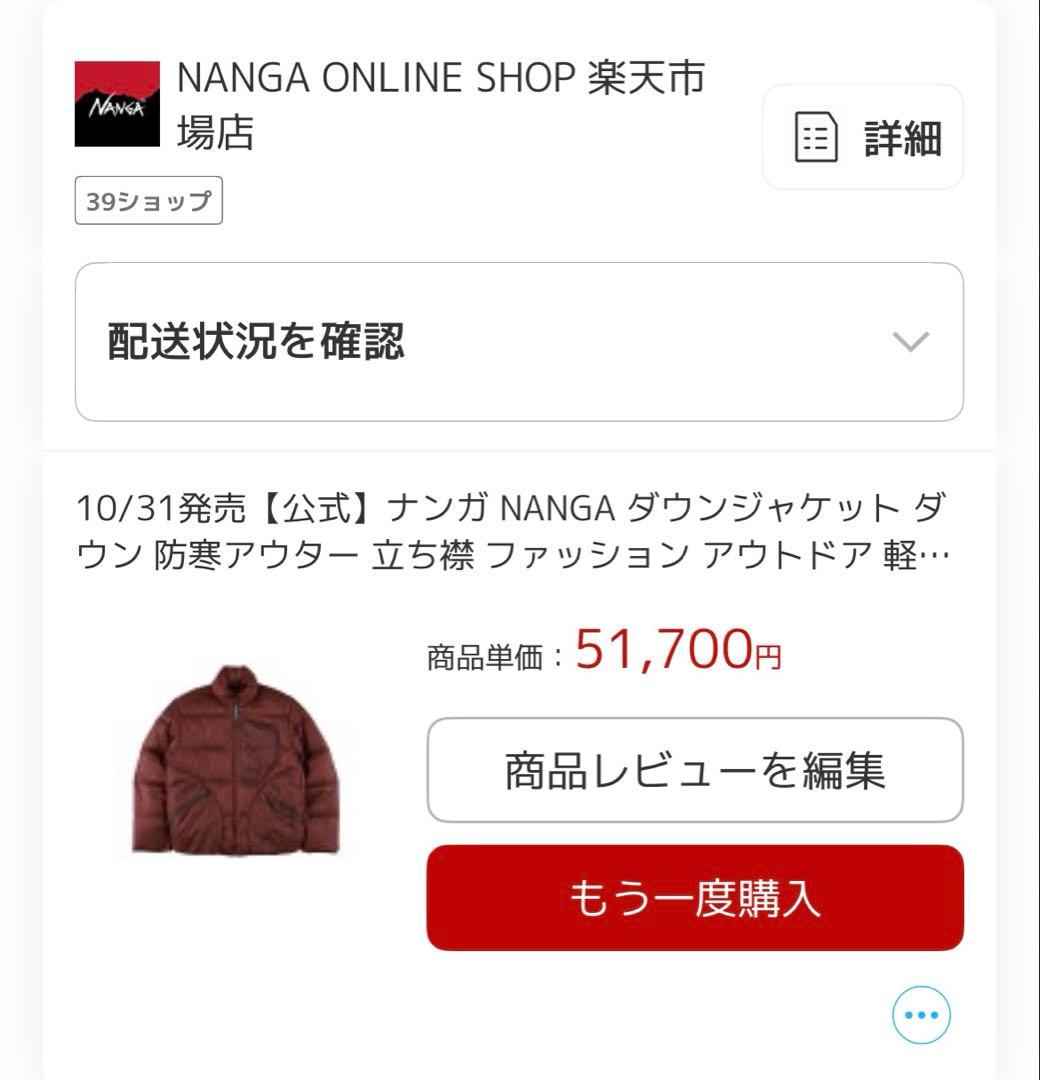 2063su様専用です⭐︎ NANGA マゼノリッジ WINE ダウン - メルカリ