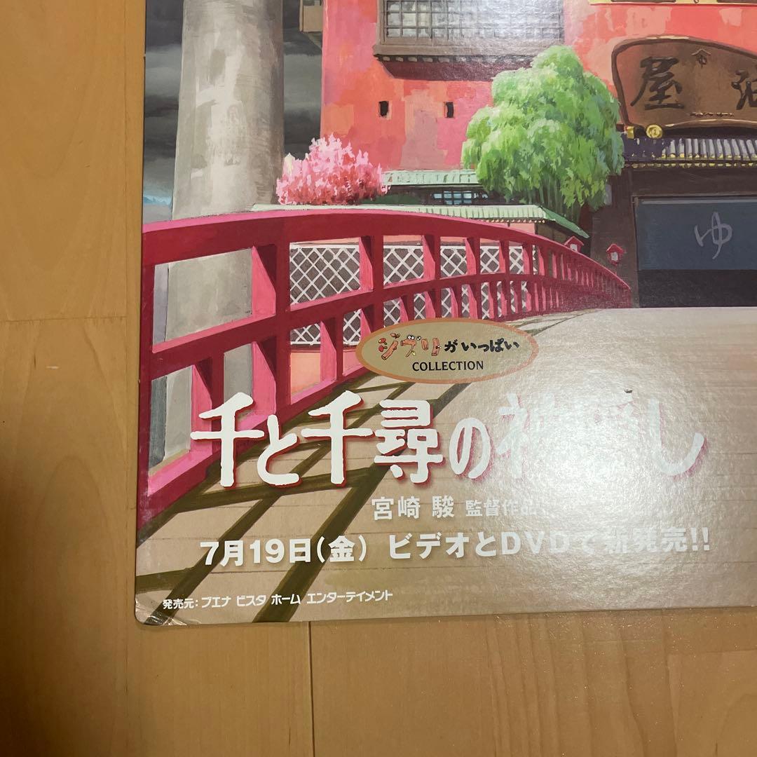 激レア 千と千尋の神隠し 看板 ボード 宮崎駿 ポスター 販促用 - メルカリ