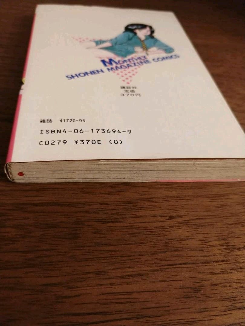 気ままにアップダウン 2巻 ますなが芳 少年マガジン 初版 - メルカリ