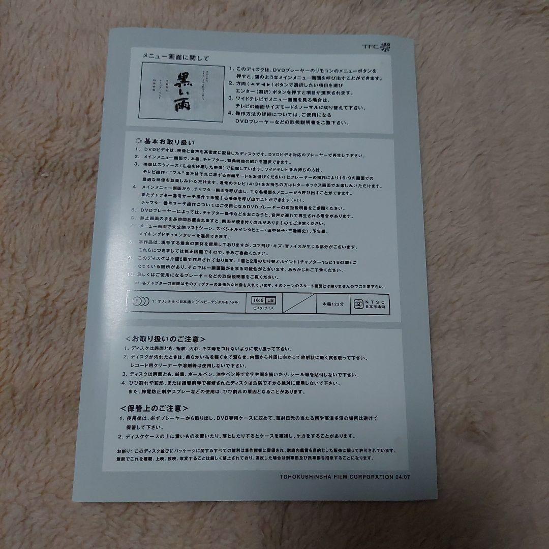 黒い雨('89今村プロダクション/林原グループ)　DVD 最終処分価格‼️