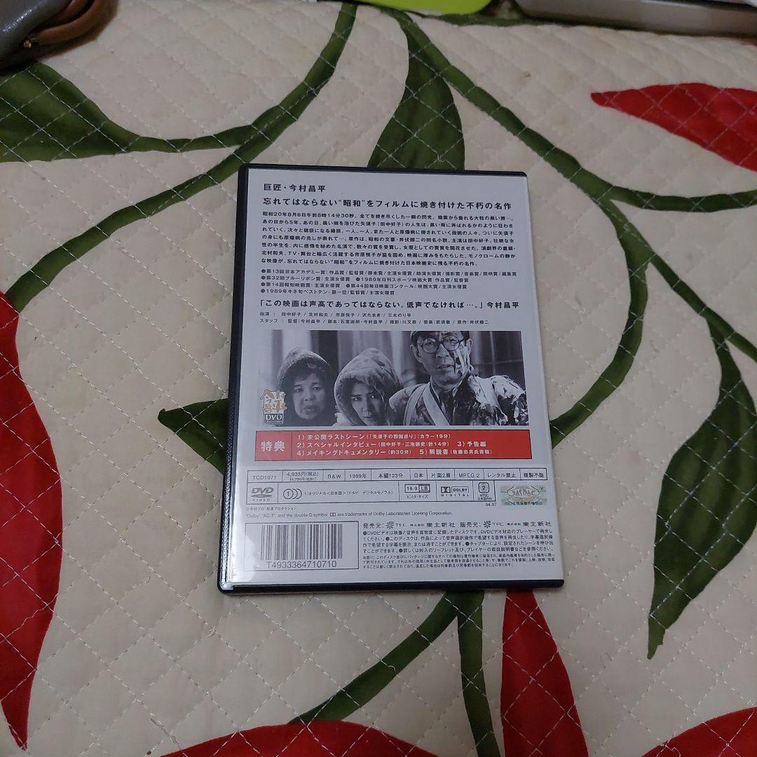 黒い雨('89今村プロダクション/林原グループ)　DVD 最終処分価格‼️