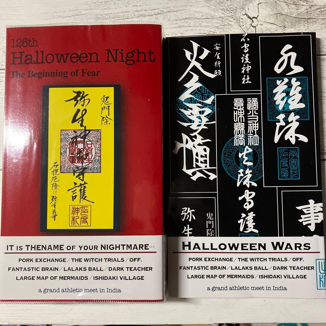 ハロウィンナイト インドの大運動会 ドスベロ - メルカリ