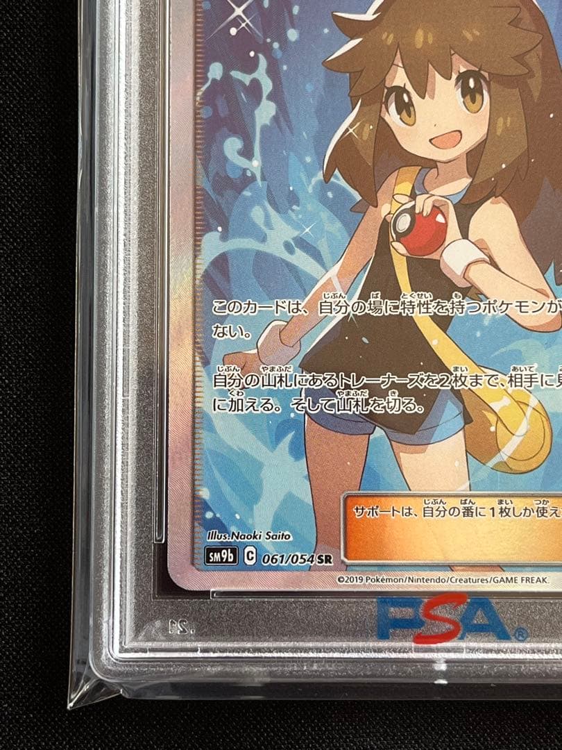 ポケモンカード ブルーの探索 sr PSA9 ② - メルカリ