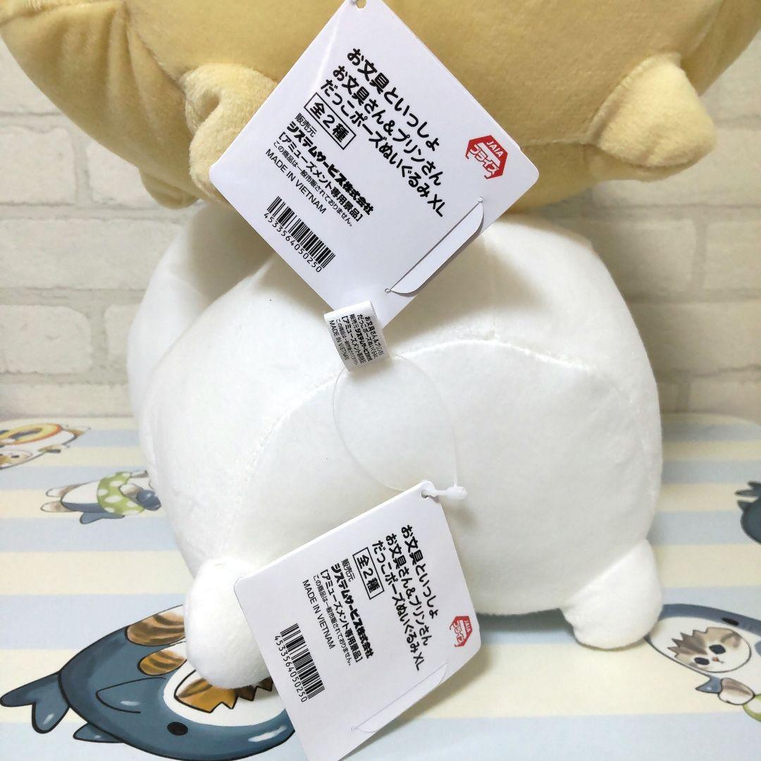 お文具といっしょ お文具さん＆プリンさん だっこポーズぬいぐるみXL 2