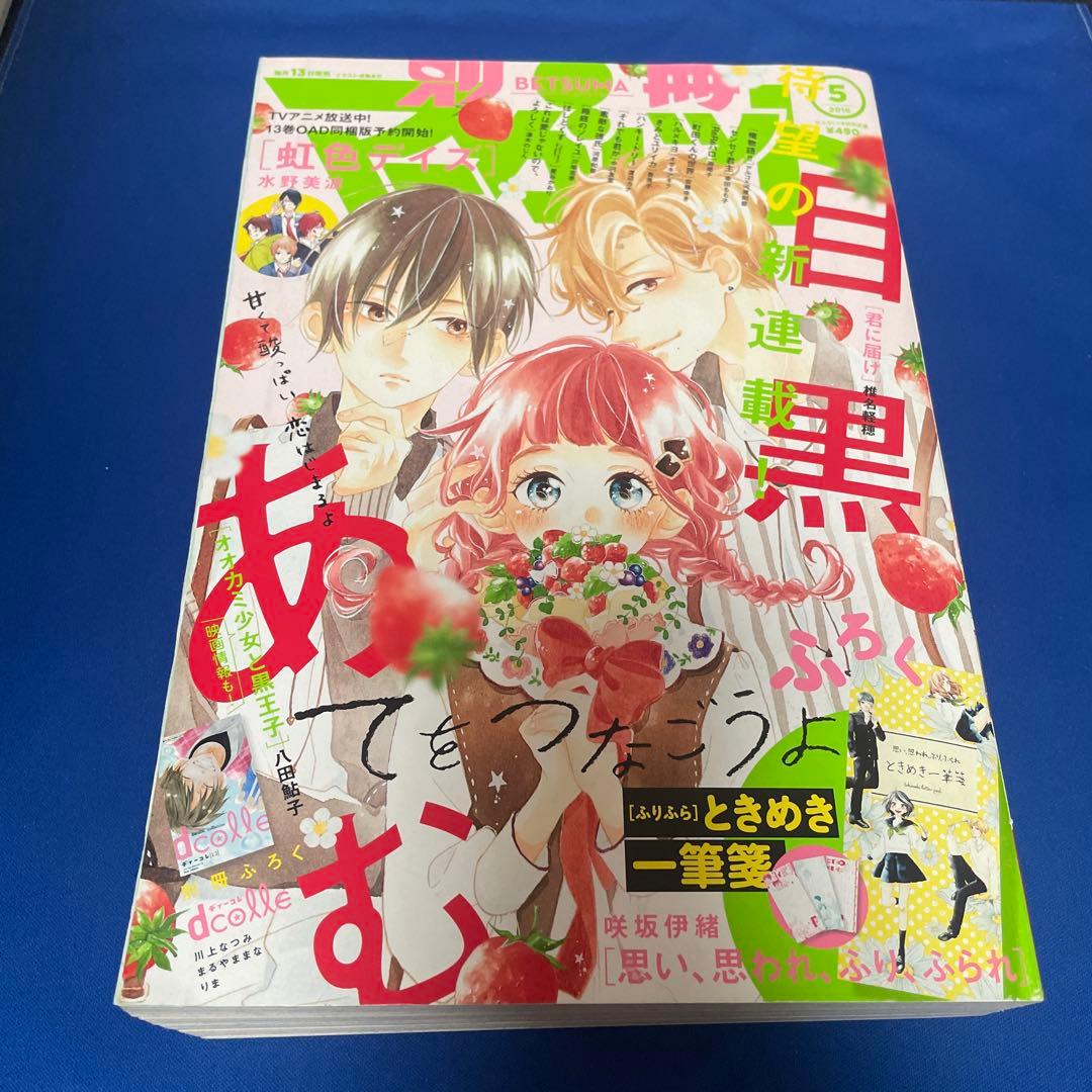 別冊マーガレット2016年5月号 Amazon.co.jp: 別冊マーガレット (5月号) : 本