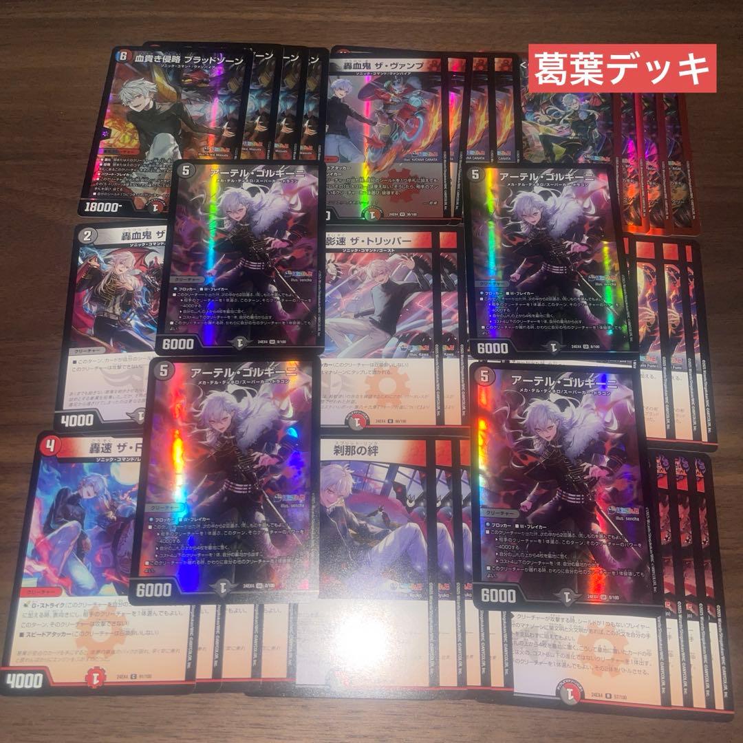 デュエマ にじさんじ 葛葉デッキ 10種類4枚ずつ 40枚 - メルカリ