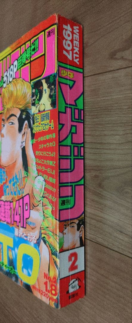 少年マガジン　1997年　2号　 美品　希少　GTO 新連載