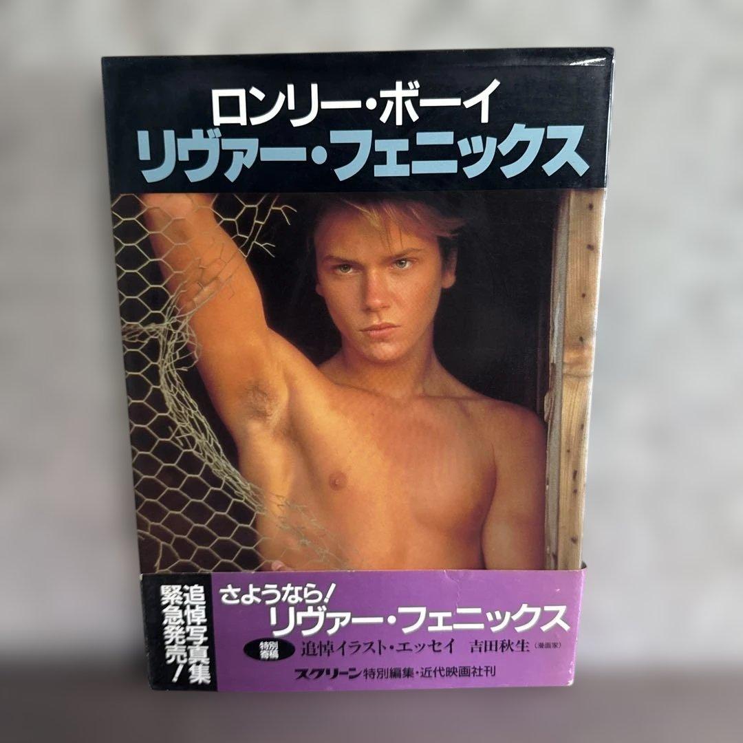 ロンリーボーイ リヴァーフェニックス - メルカリ