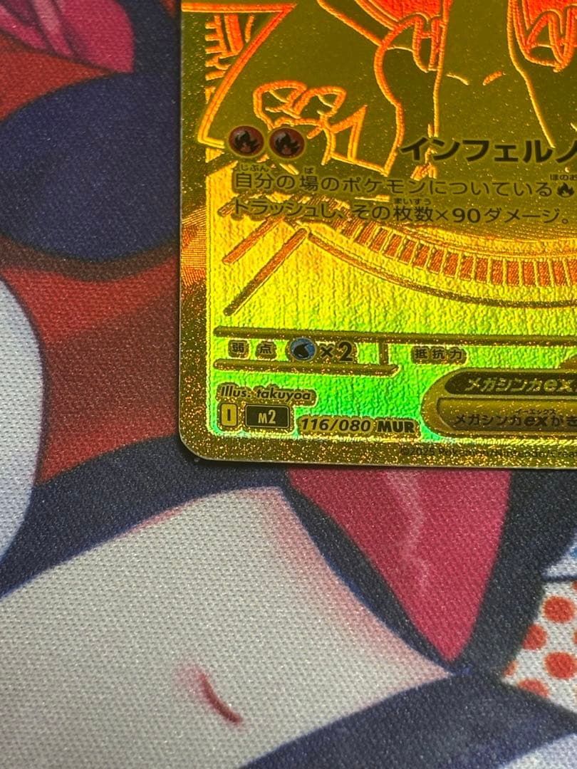 ポケモンカード引退品 メガリザードンXex MUR 116/080 - メルカリ