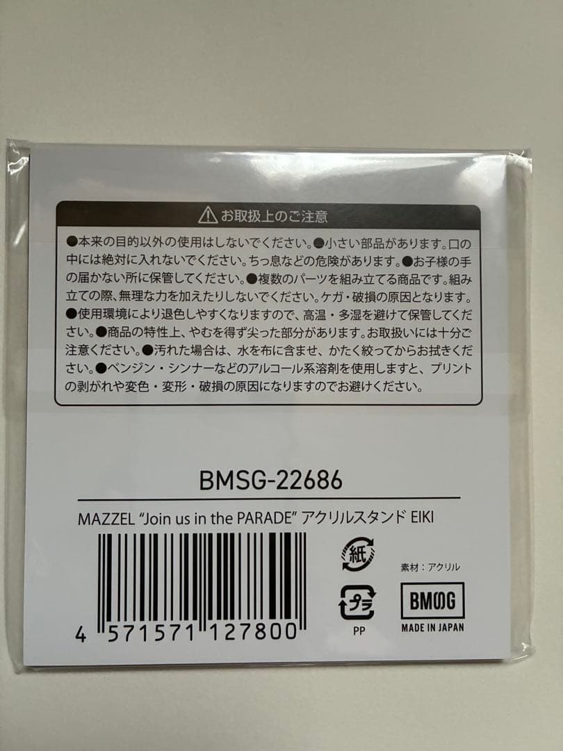 新品 MAZZEL EIKI アクスタ アクリルキーホルダー マーゼル エイキ
