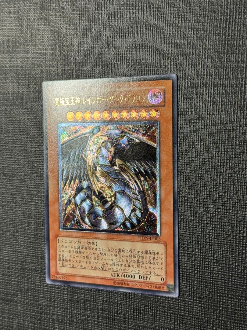 究極宝玉神レインボーダークドラゴン レリーフ - メルカリ