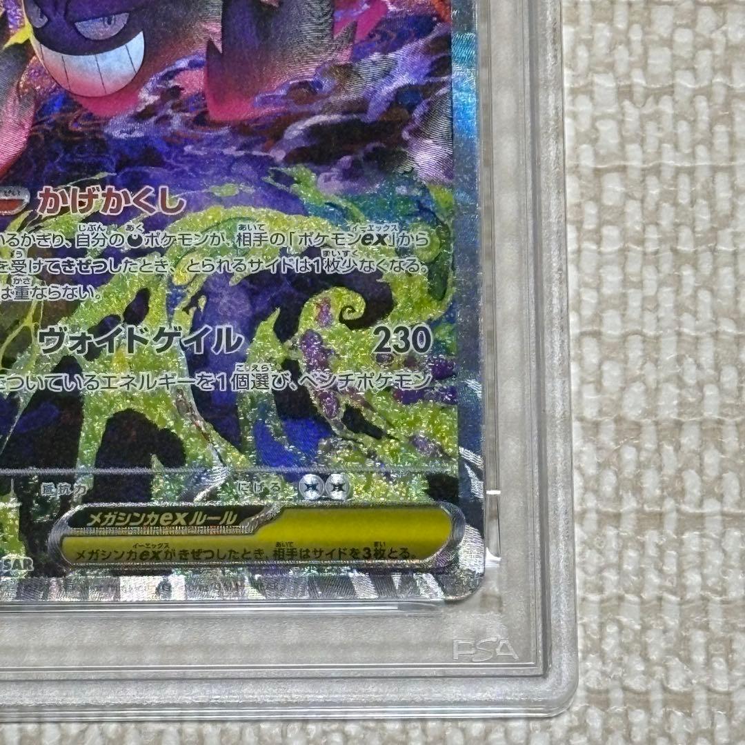 メガゲンガーex SAR PSA10 - メルカリ