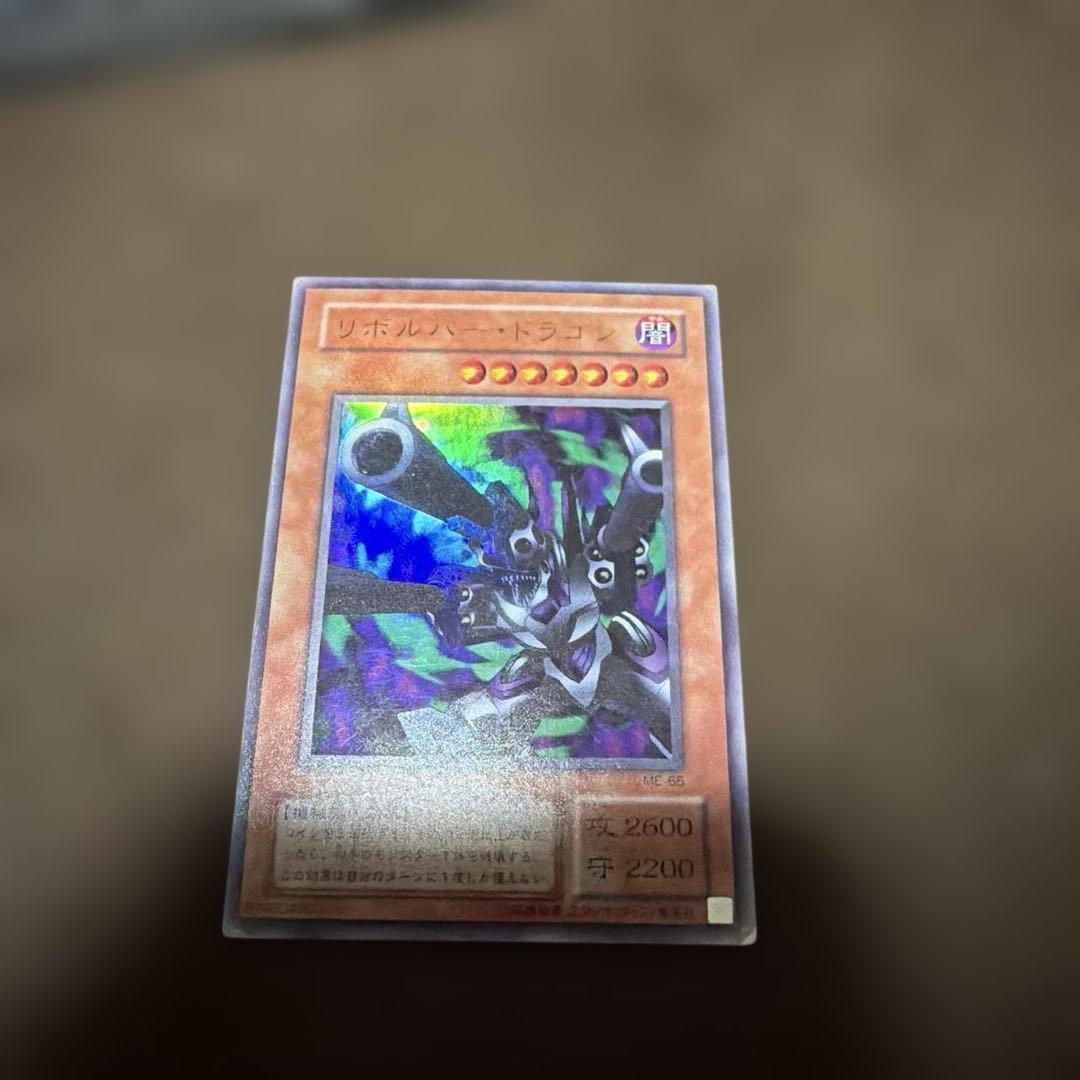 リボルバー・ドラゴン (遊戯王) レア - メルカリ