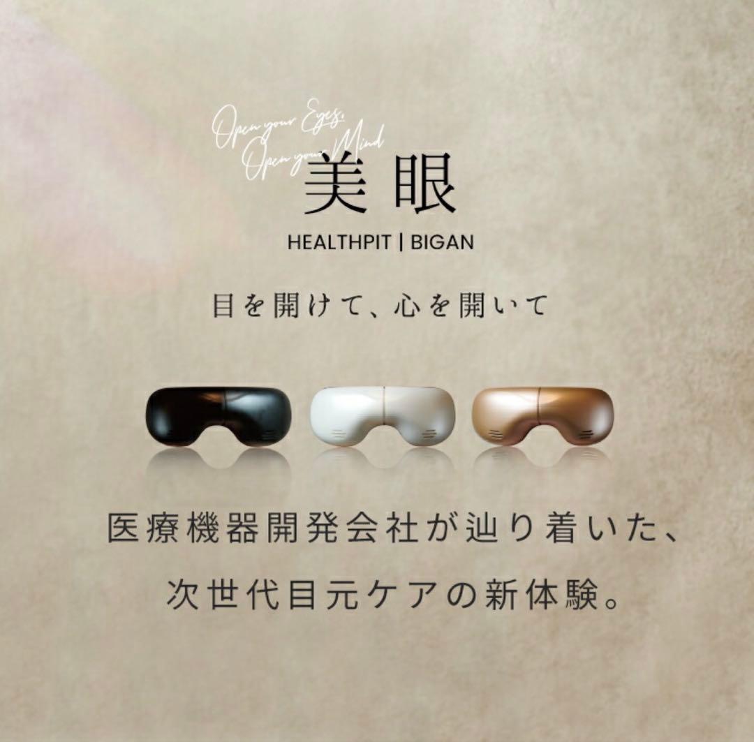 HEALTHPIT 正規品 美眼