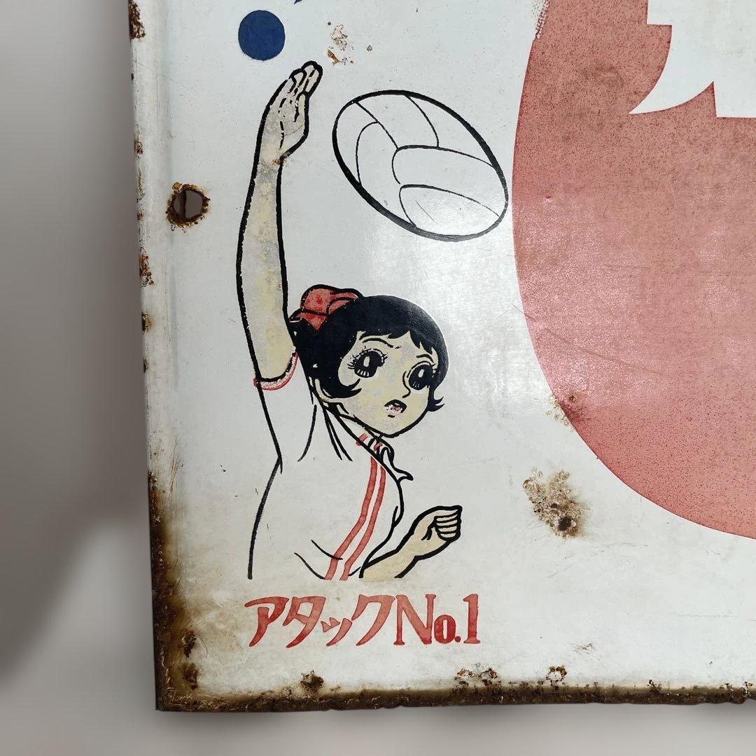 ホーロー看板 オロナミンC 巨人の星 アタックNO1 昭和レトロ 当時物