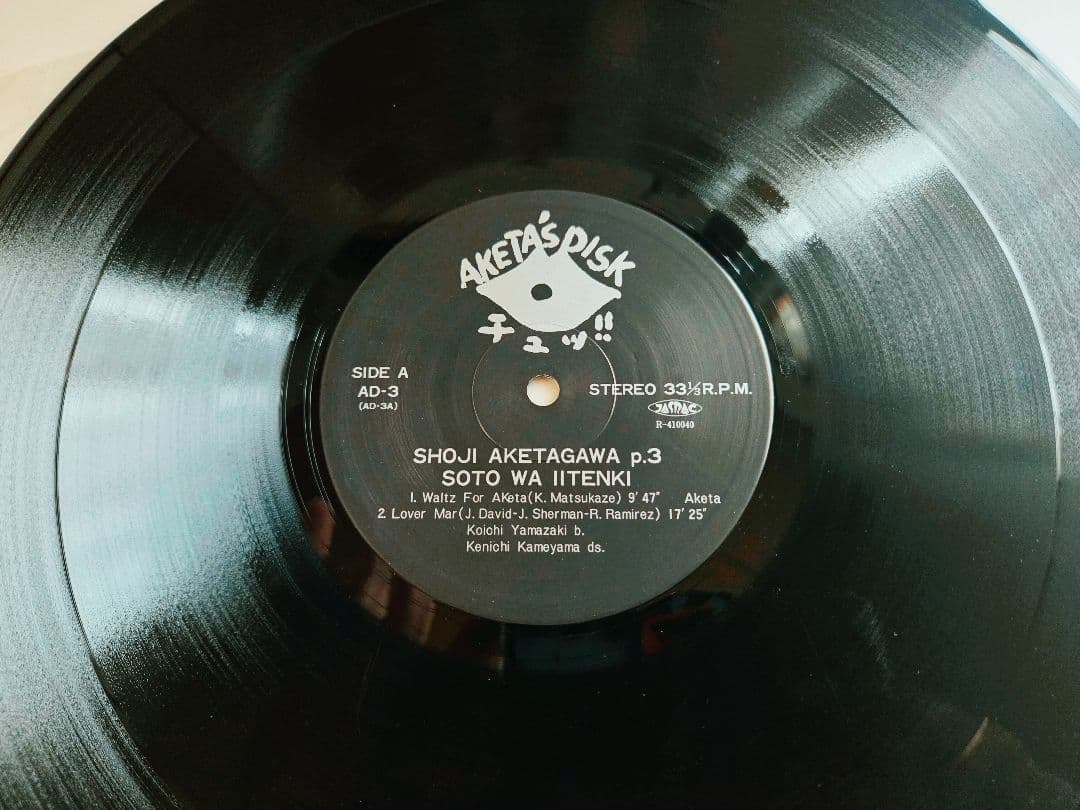 サイン入り!明田川荘之 外はいい天気 アナログ!インサート・フライヤー