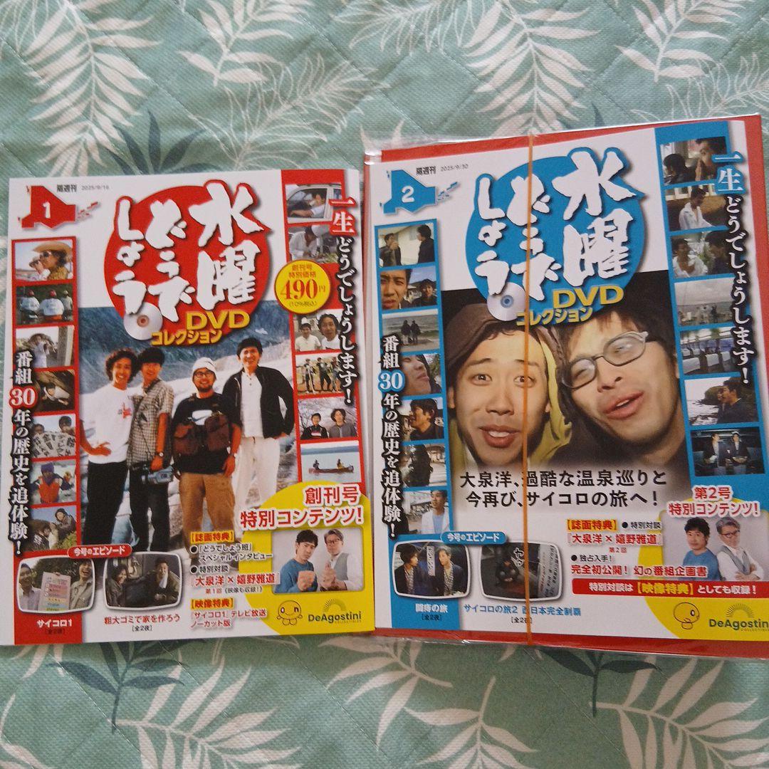 水曜どうでしょう DVD コレクション 1 & 2 - メルカリ