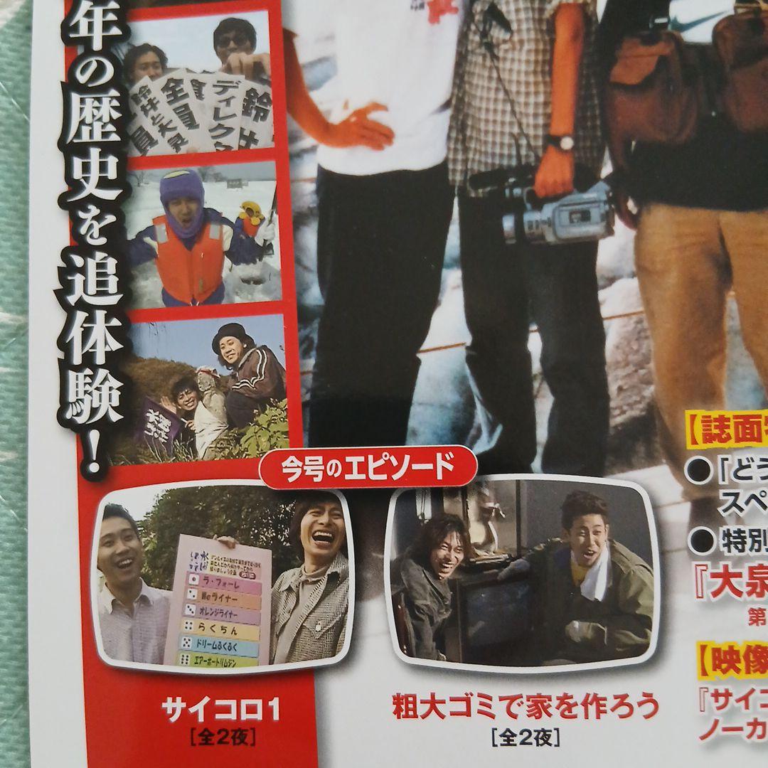 水曜どうでしょう DVD コレクション 1 & 2 - メルカリ