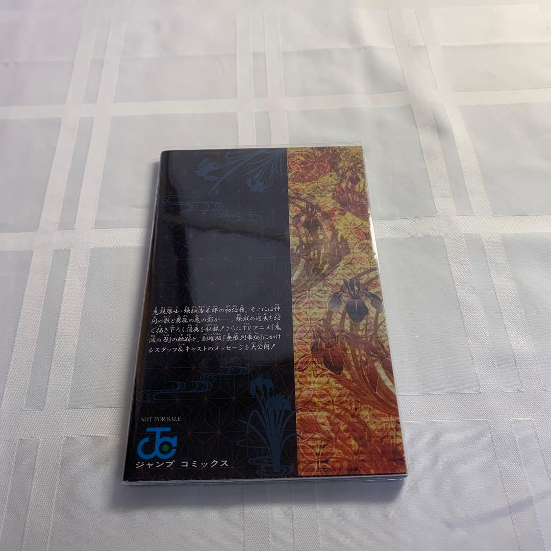 鬼滅の刃 吾峠呼世晴 ジャンプコミックス 映画特典 無限列車編 - メルカリ