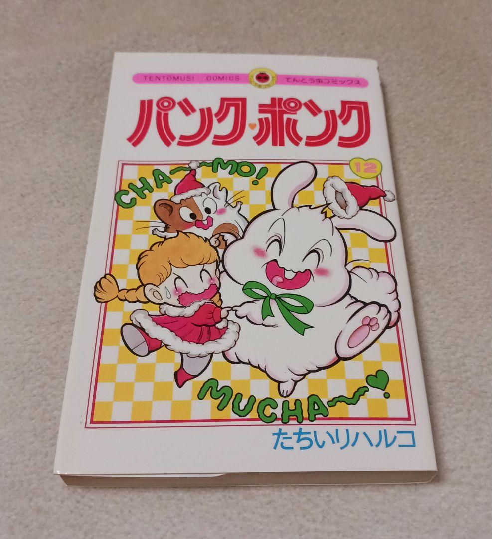 パンクポンク 12巻 最終巻 - メルカリ