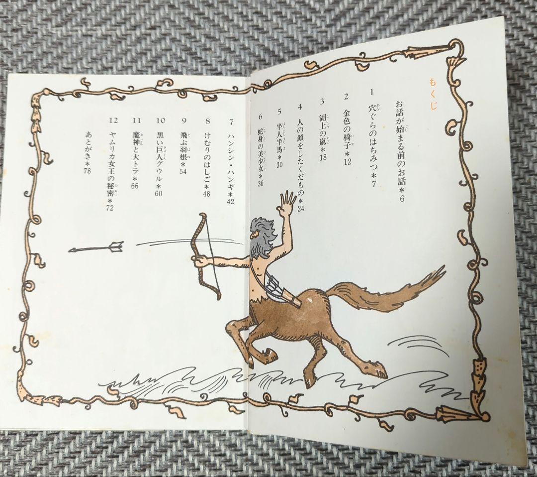 やなせたかしの新アラビアンナイト〈2〉地底の女王