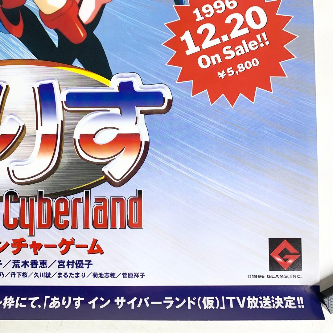 非売品 ありす インサイバーランド B2 ポスター 販促 ゲーム PS - メルカリ