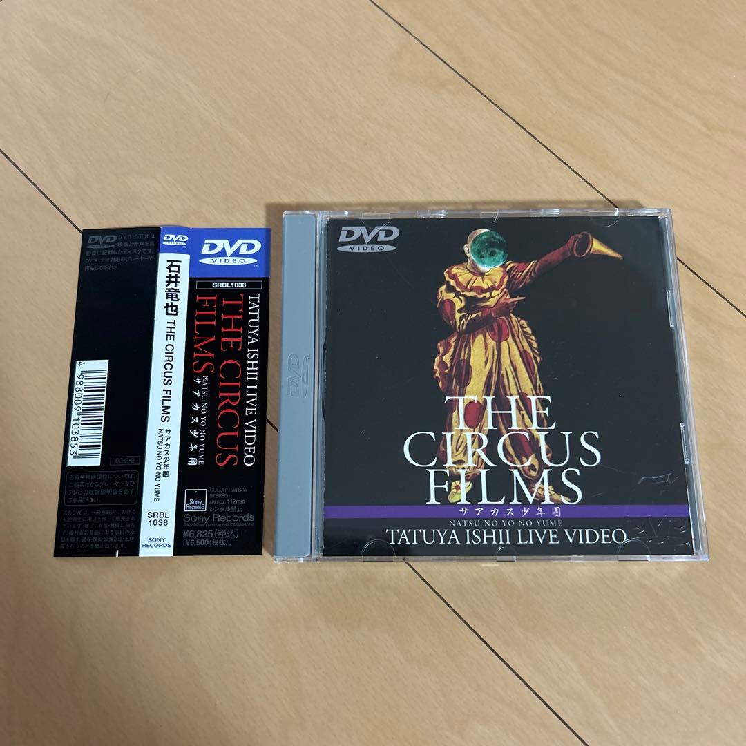 【即購入ok!!】石井竜也『 THE CIRCUS FILMS 』DVD 即購入ok!!】石井竜也『 THE CIRCUS FILMS 』DVD - メルカリ