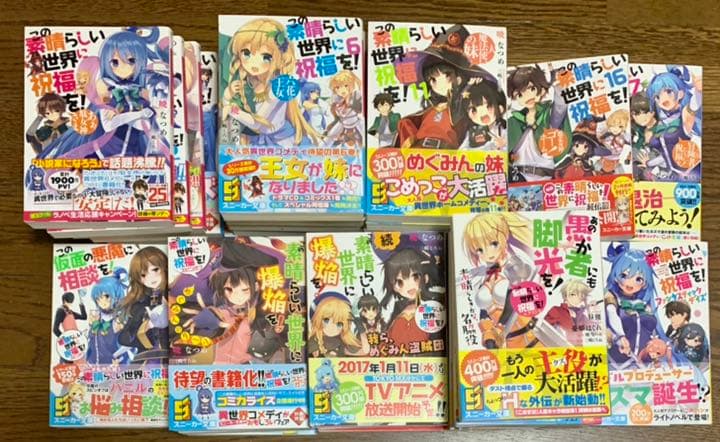 全巻初版帯付 この素晴らしい世界に祝福を! 全巻セット 収納BOX 特典