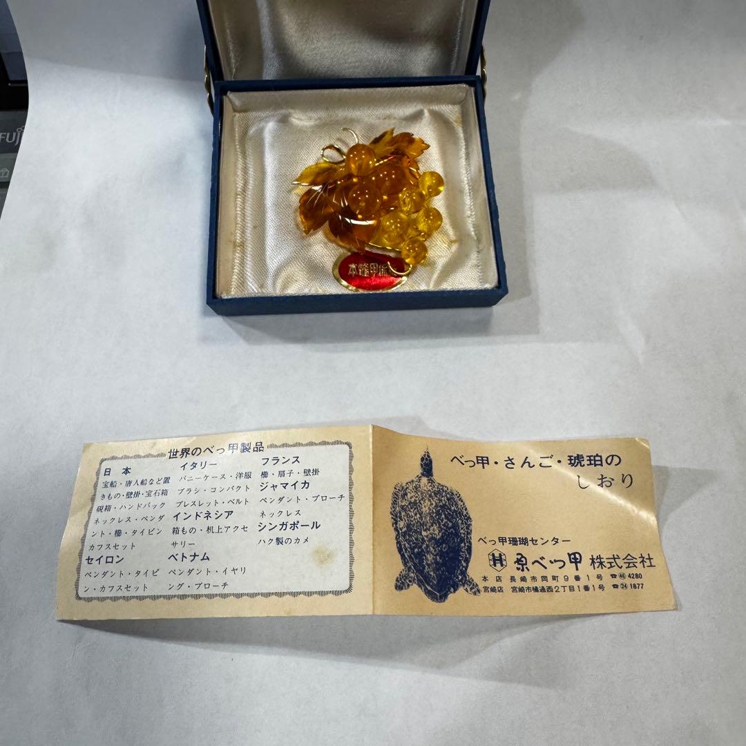本べっ甲 葡萄 ブローチ 長崎製 京べっ甲 ケース付 琥珀色