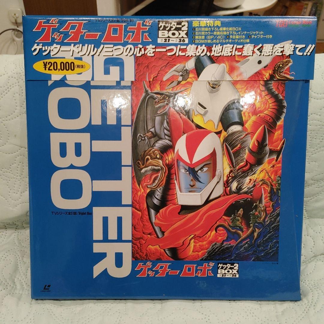 ゲッターロボ BOX 2 レーザーディスク ゲッターロボ BOX 2 レーザーディスク Yahoo!オークション