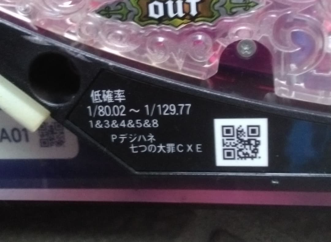 【セル出品・アマデジ】サミー　Pデジハネ七つの大罪CXE