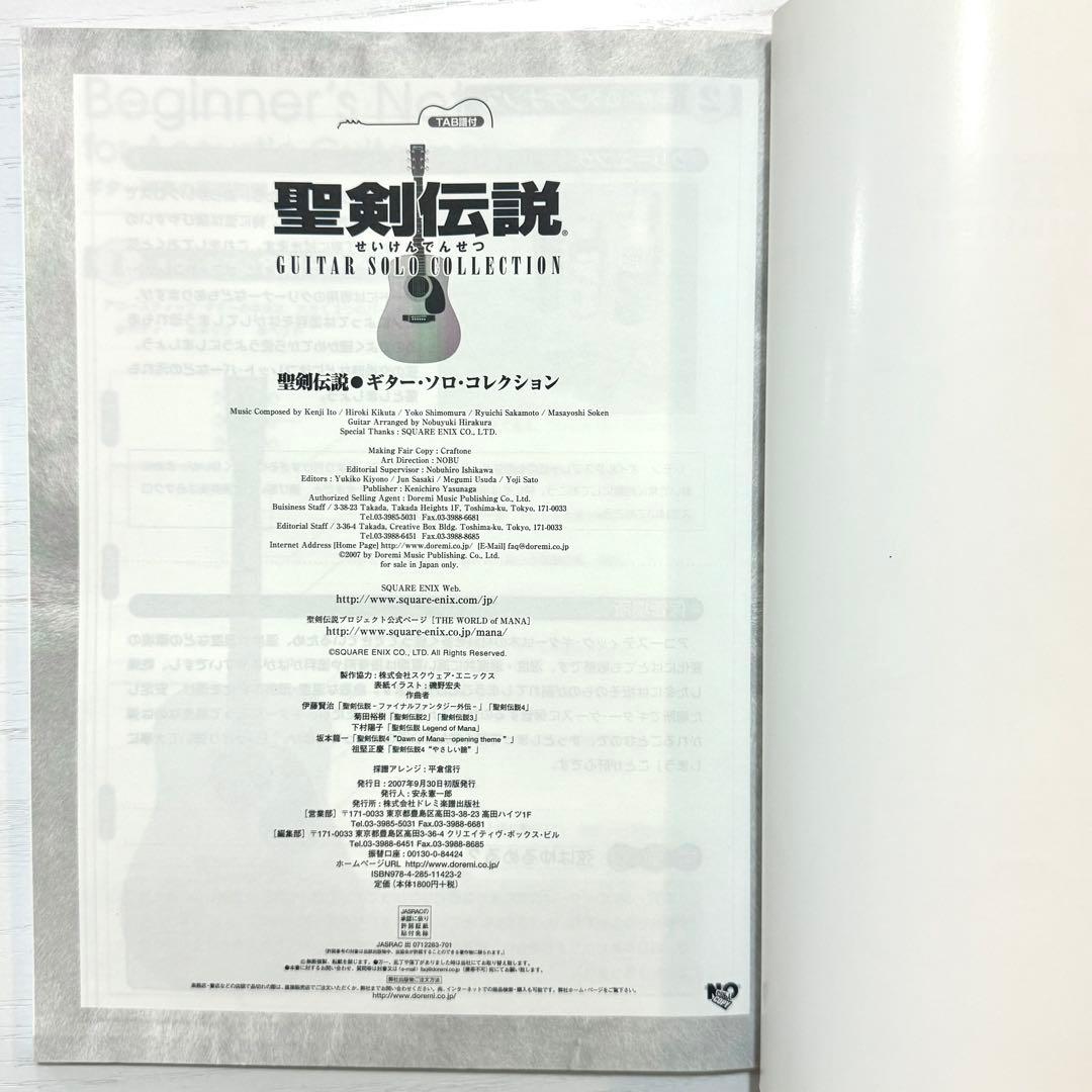 聖剣伝説 楽譜 ギターソロ コレクション 外伝 サウンドトラック スコア