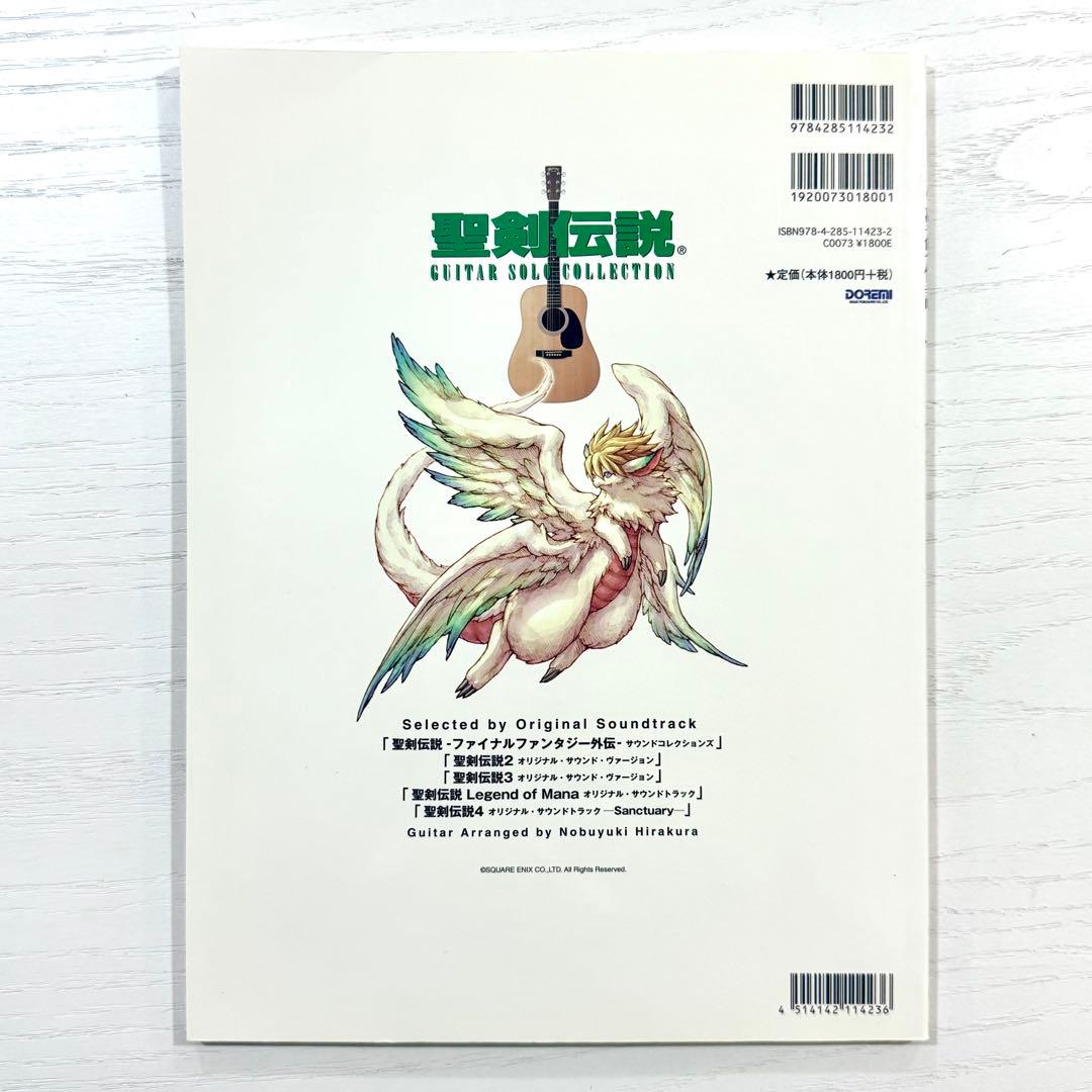 聖剣伝説 楽譜 ギターソロ コレクション 外伝 サウンドトラック スコア