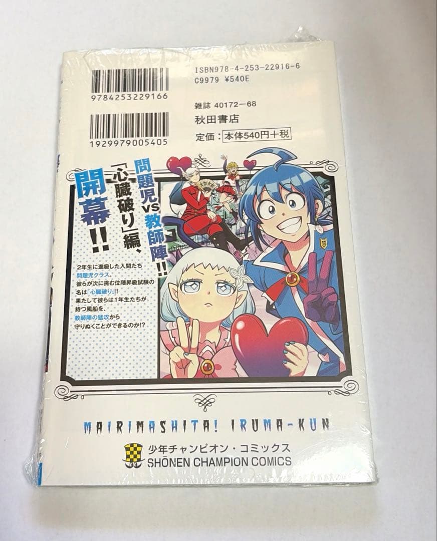 魔入りました！入間くん 26巻 購入特典 ペーパー付き 教師陣 ダリ