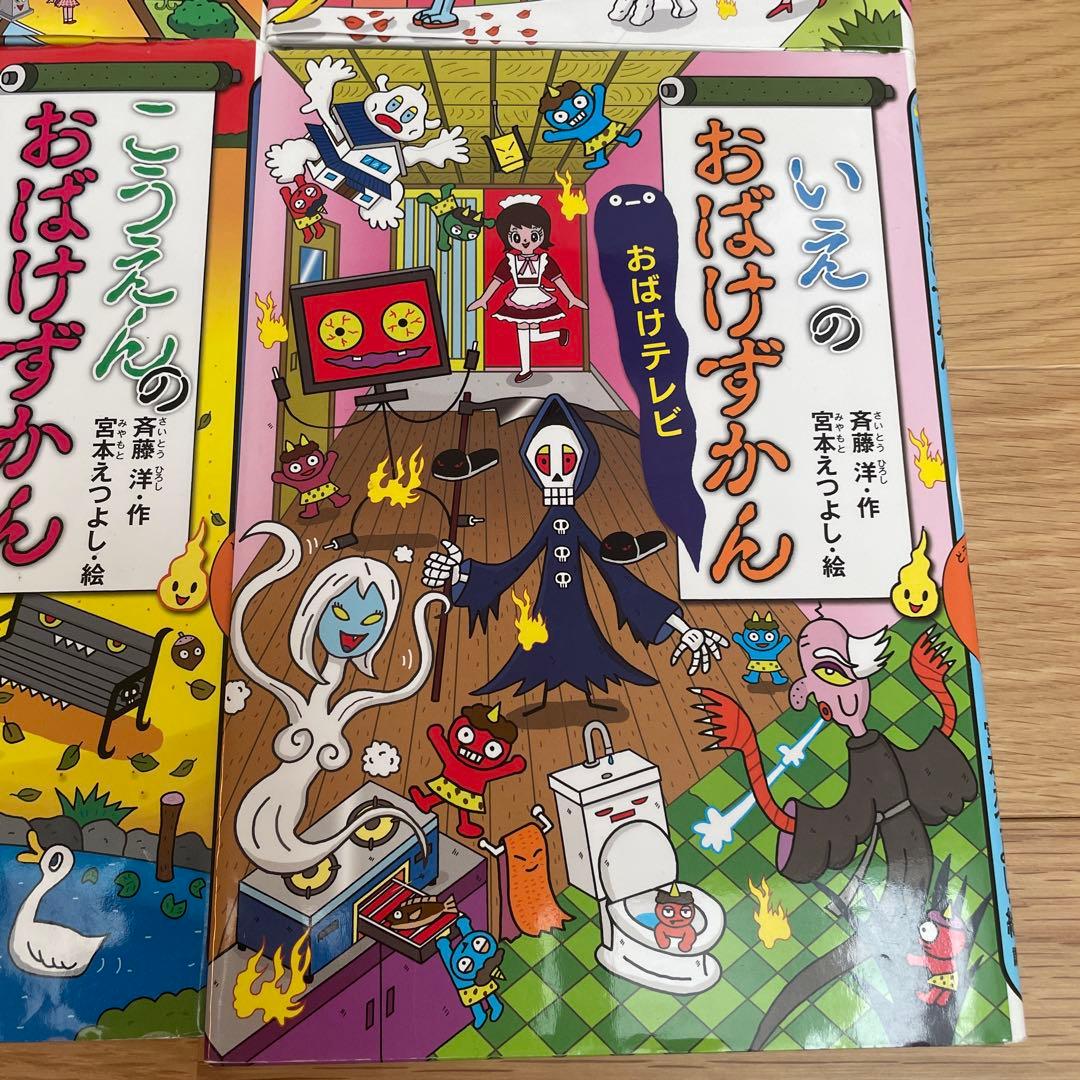 おばけずかん 8冊セット - メルカリ