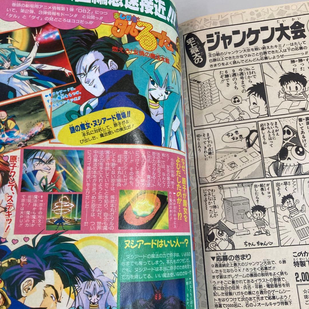 復刻版 週刊少年ジャンプ 1991年 No.21・22号 DRAGON BALL - メルカリ