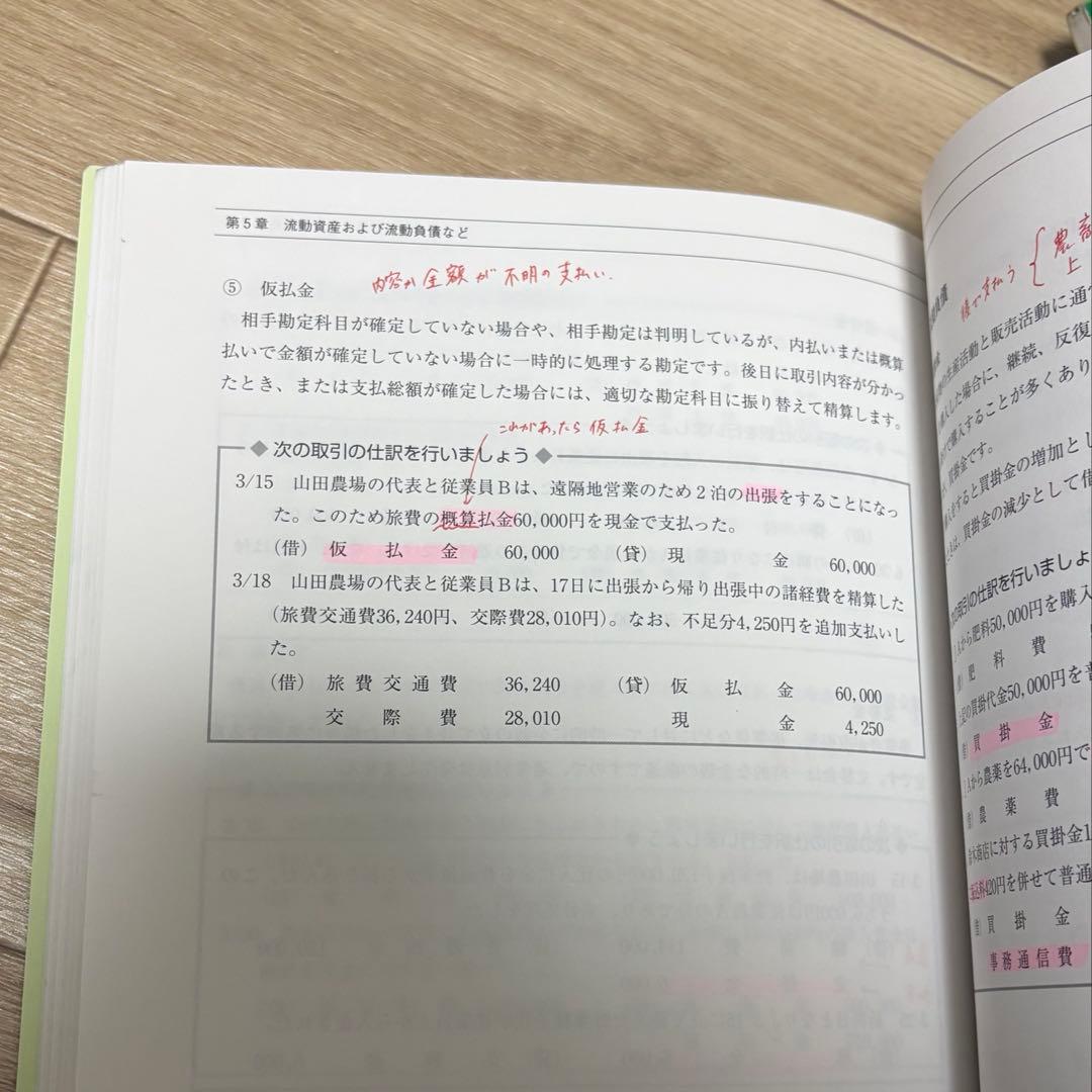農業簿記検定 3級 教科書 問題集 セット - メルカリ