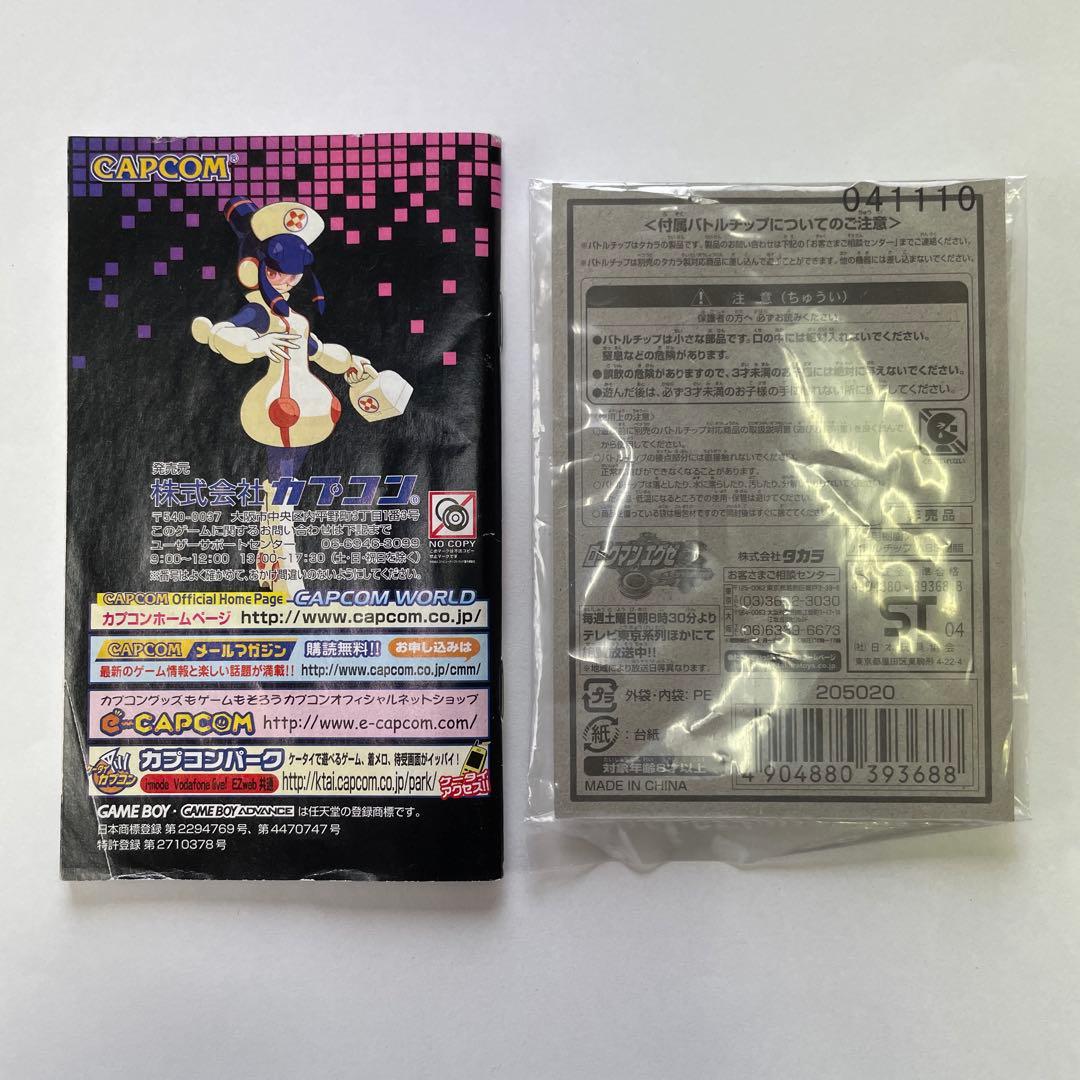 ロックマンエグゼ5チームオブブルース&プログレスチップゲート（バトル