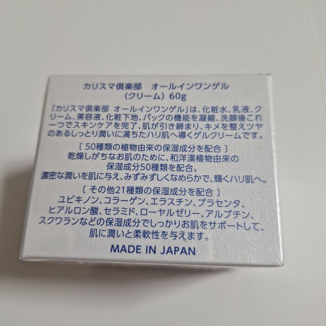 新品 カリスマ倶楽部 オールインワンゲル - メルカリ
