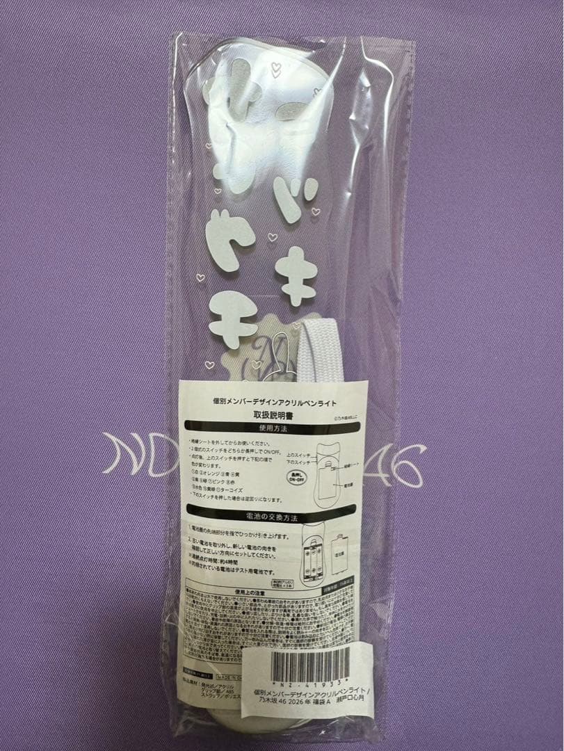 乃木坂46 瀬戸口心月 2026年 福袋 Luckybag ペンライト 新品未封