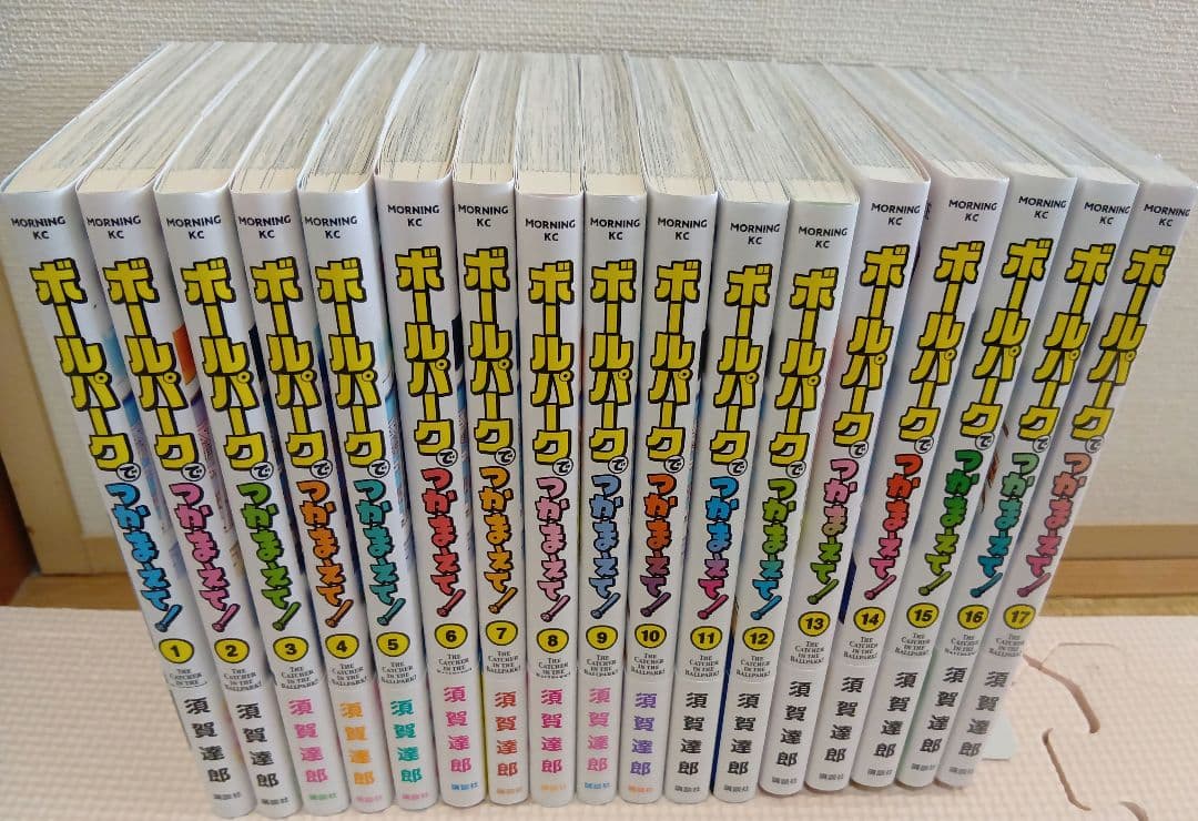 ボールパークでつかまえて！ 1-17巻セット ボールパークでつかまえて! コミック 1-16巻セット (講談社) |本