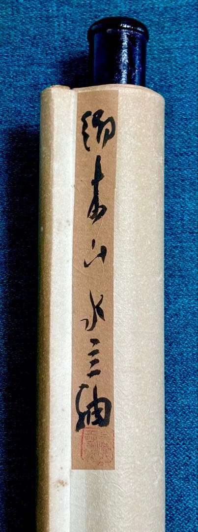 中国清代画家（王时敏画伯）の肉筆模写作品轴と肉筆花鳥画（5枚）共に