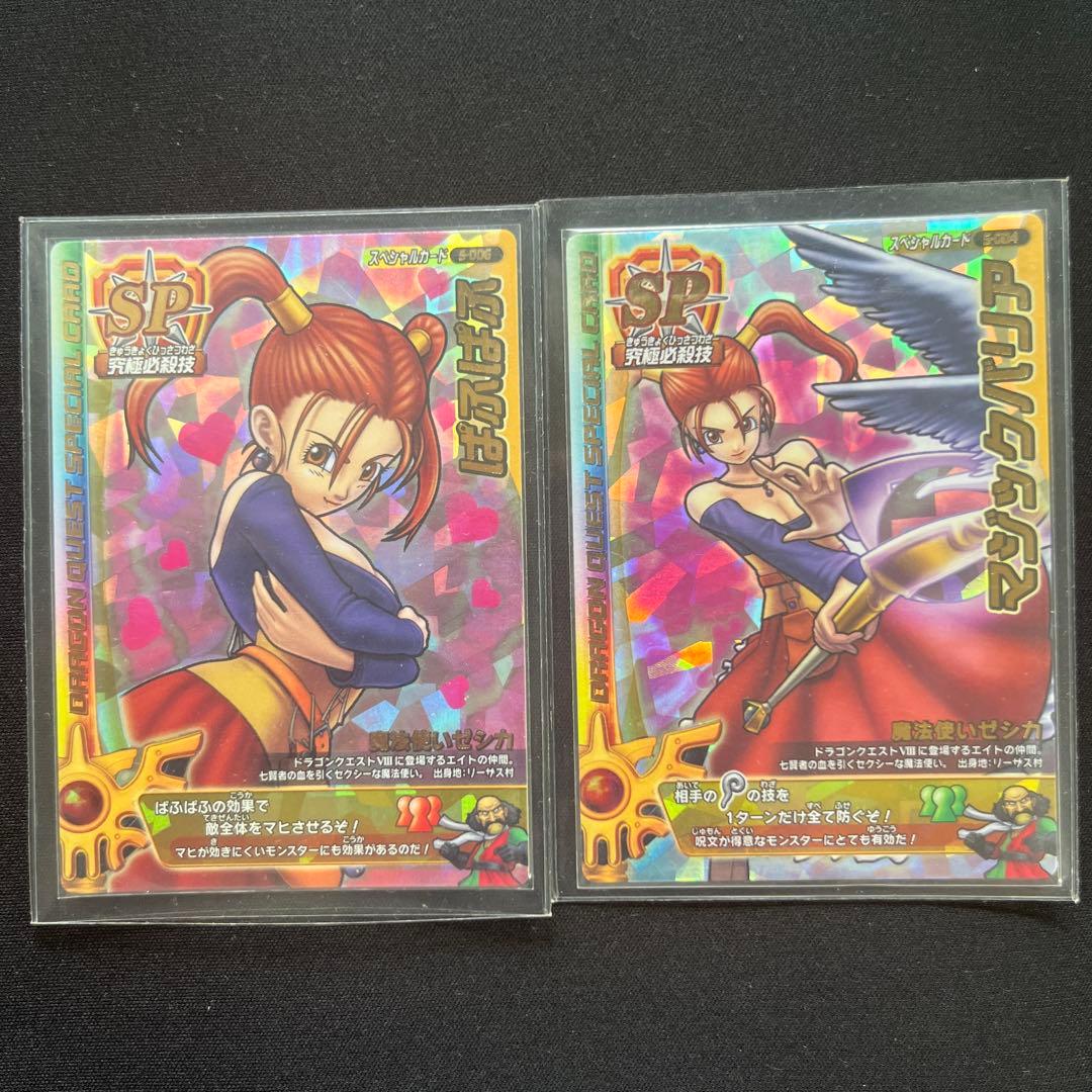 ドラゴンクエスト バトルロード ぱふぱふ マジックバリア ゼシカ 2枚