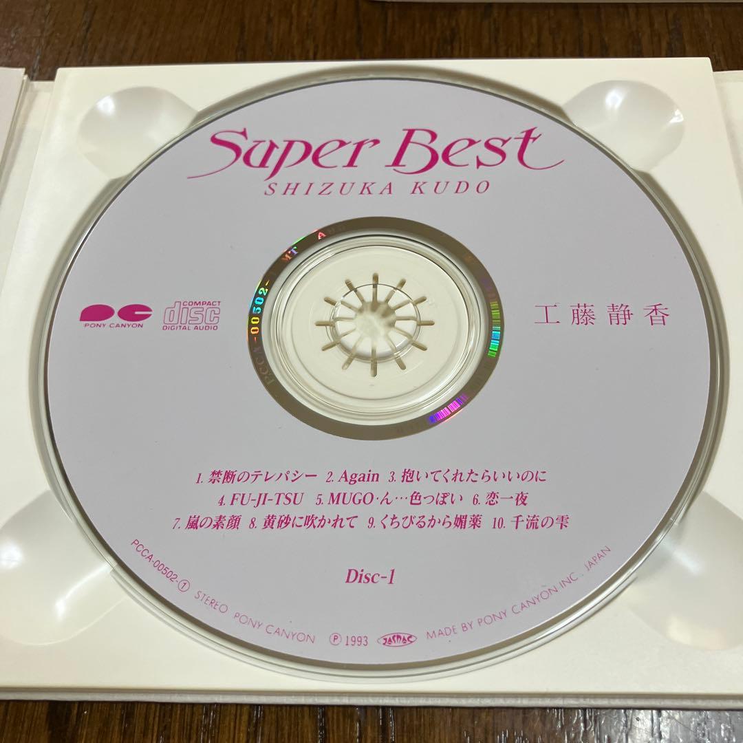 中古】ベストCD 『工藤静香 Super Best』 2枚組 - メルカリ