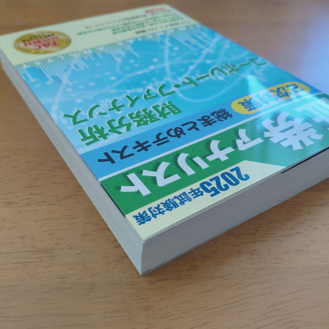 証券アナリスト 2025年試験対策 - メルカリ
