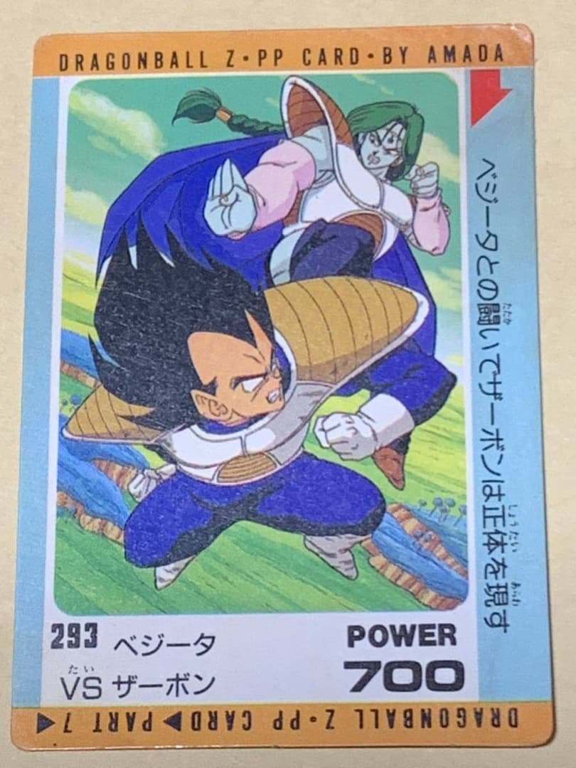 現品限り】ドラゴンボール カードダス 293 ベジータVSザーボン アマダ