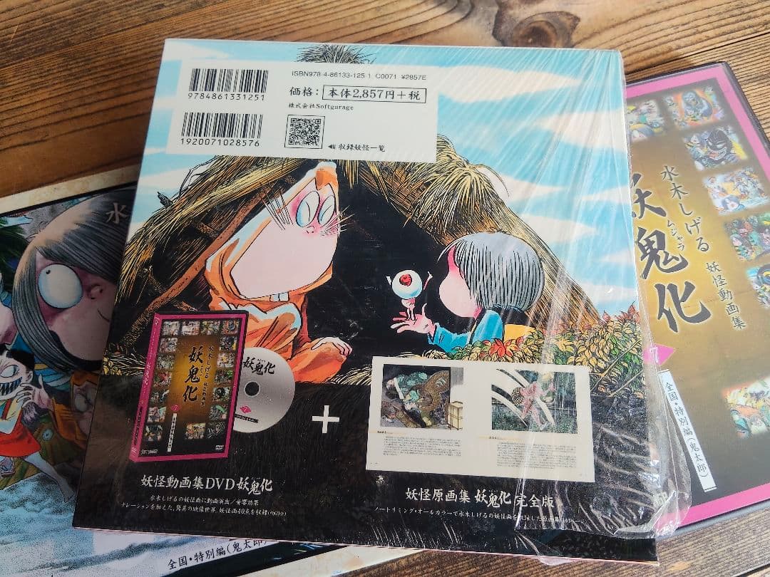 絶版】妖鬼化 : 水木しげる妖怪原画集 : 完全版7巻+DVD - メルカリ