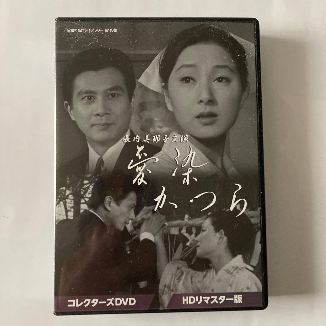 昭和の名作ライブラリー 第113集 長内美那子主演 愛染かつら コレクターズD… 昭和の名作ライブラリー 第113集 長内美那子主演 愛染かつら