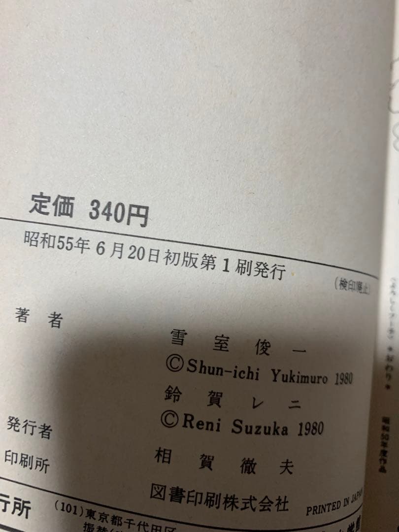 森の天使アンジー　全4巻セット　全初版