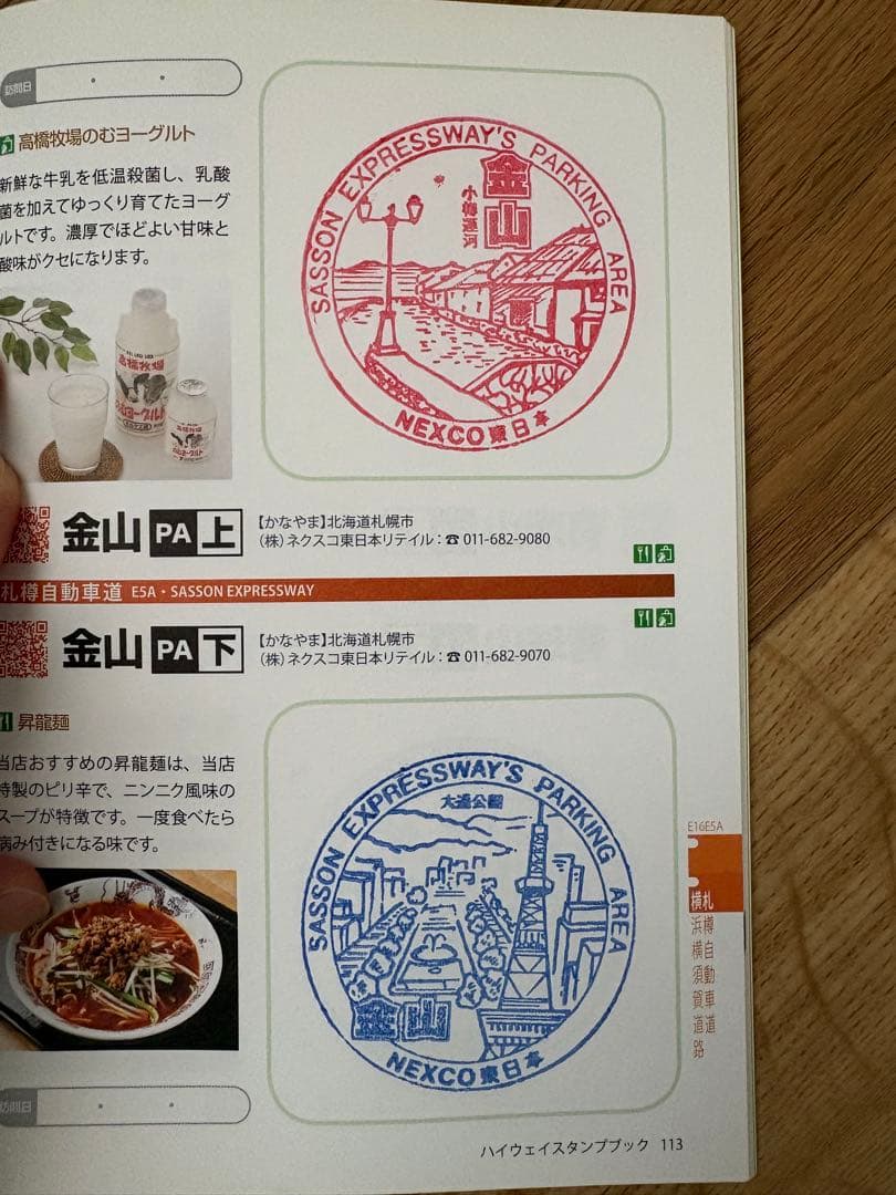 ハイウェイスタンプブック NEXCO東日本 - メルカリ